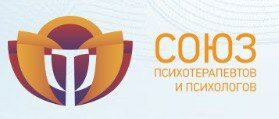 Союз психотерапевтов и психологов Союз психотерапевтов и психологов